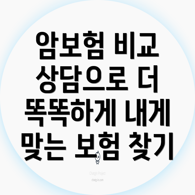 암보험