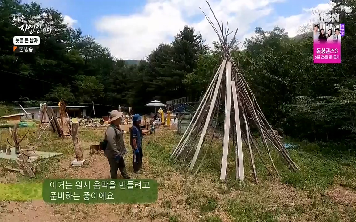 나는 자연인이다.E506.220616p-NEXT.mp4_20220616_200843.761.jpg