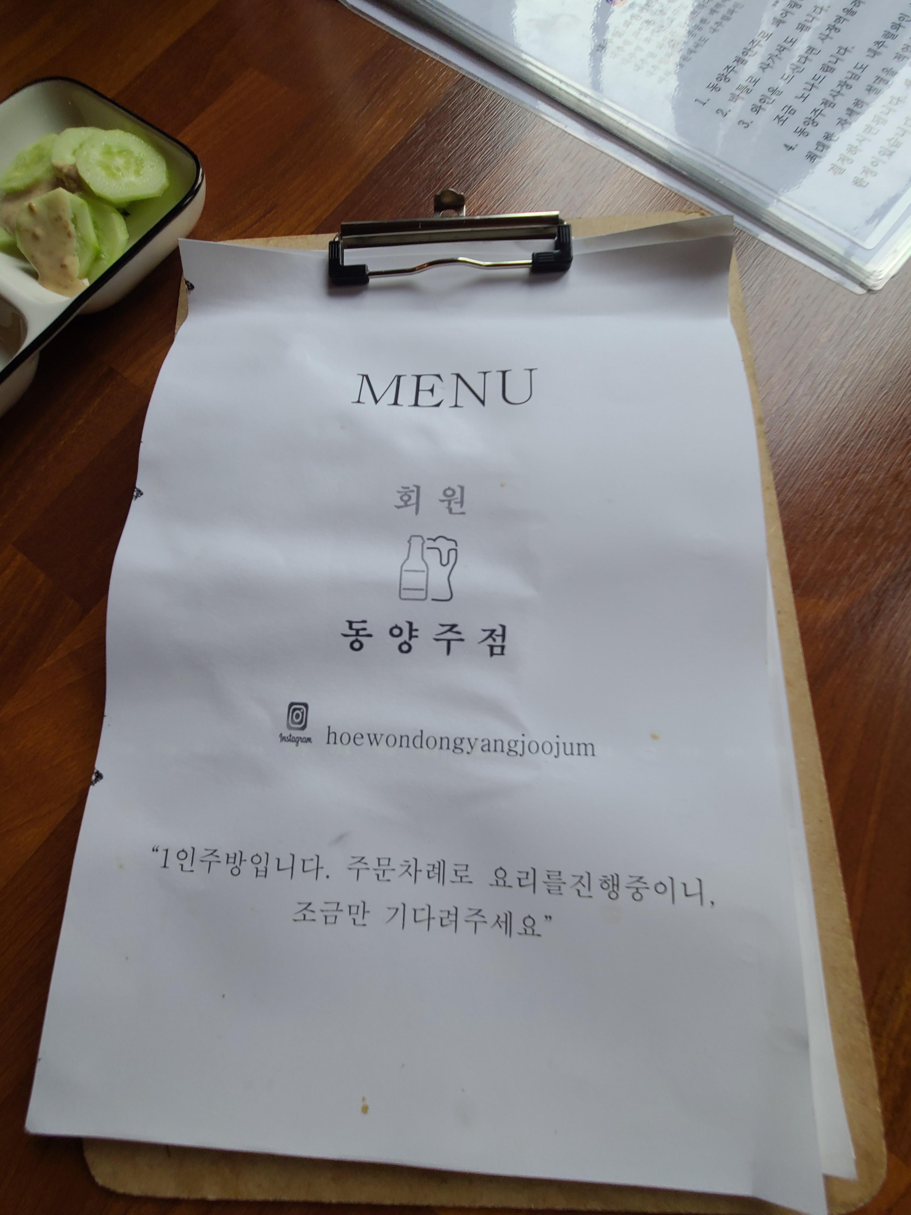 내 오랜친구와 갔던 동양주점. 회원동 핫한 술집.