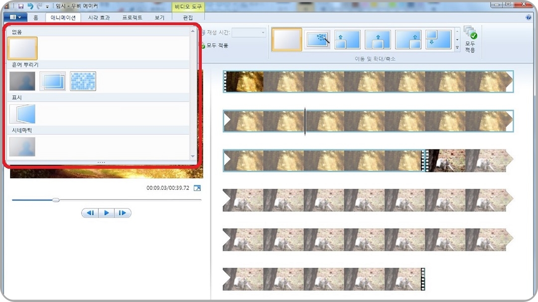 전환-효과-아이콘-메뉴