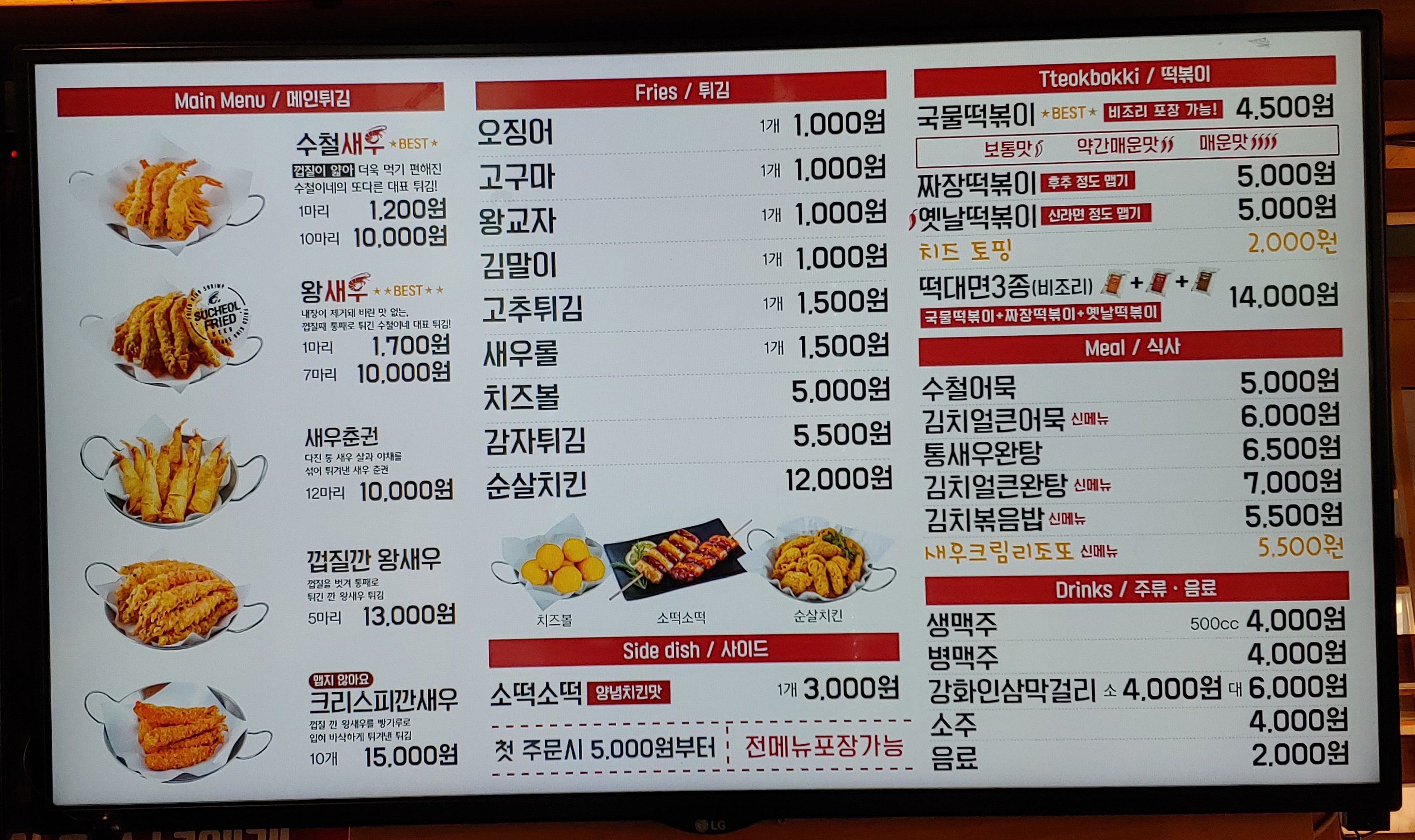 김포 대명항/대명포구 맛집, 수철이네 왕새우튀김 본점 - 행복의 유효시간은 지금 이미지