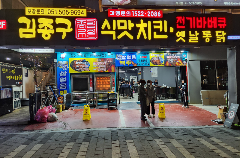 김종구 식맛치킨 사직아시아드점 사진 2