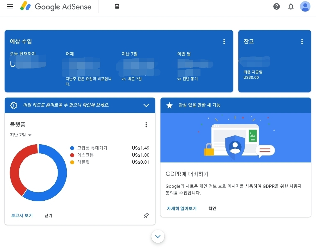 오류-해결-후-애드센스-메인-화면(오류-내용-삭제)
