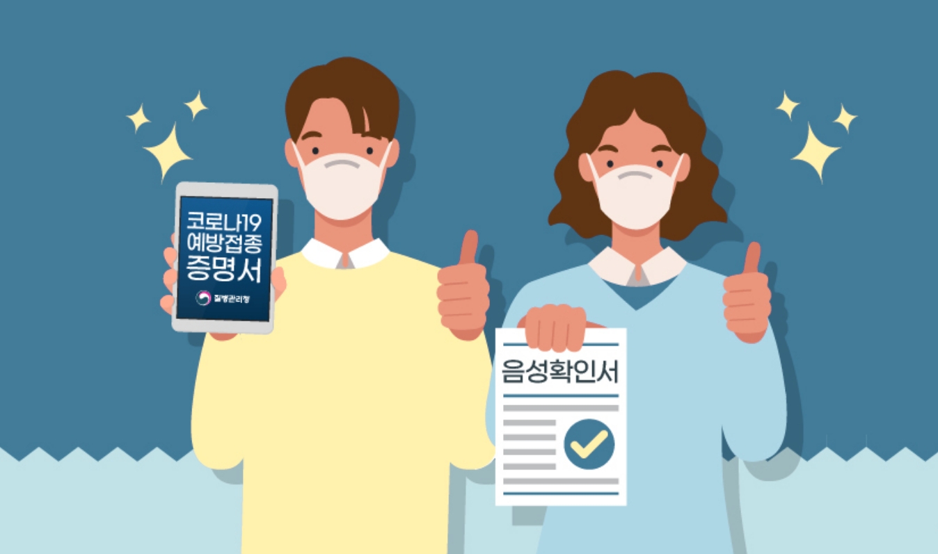  질병관리청 백신증명서 휴대폰 발급하세요