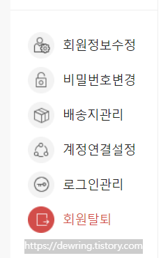 회원탈퇴 메뉴 캡쳐본