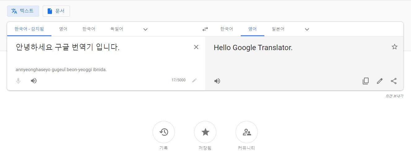  구글 번역기 바로가기 사이트 - 초간단 사용법 꿀팁