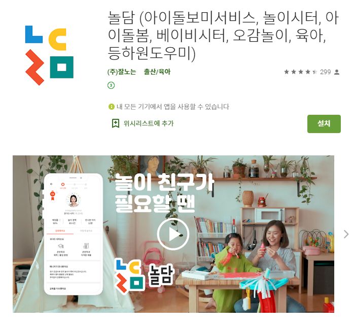  놀이 시터 어플 / 아이 방문 수업 앱