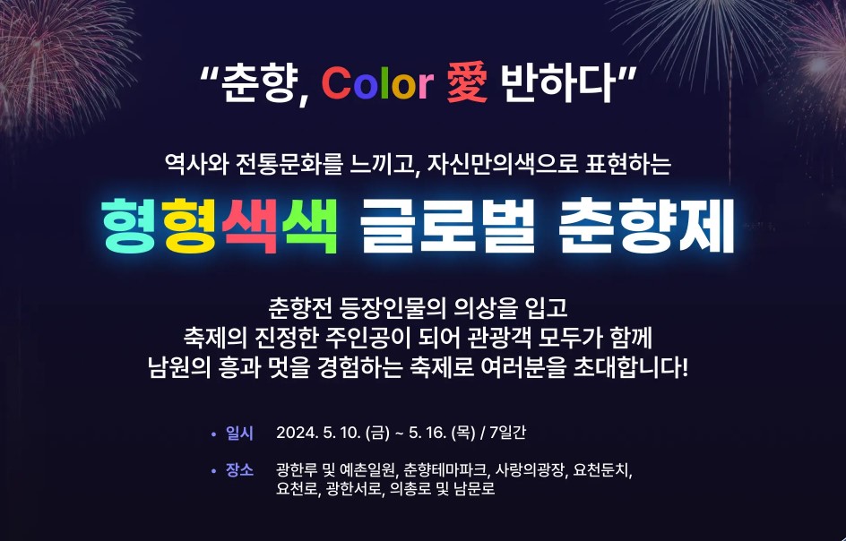 남원 춘향제 행사 일정 초대 가수 주차장 맛집 숙박