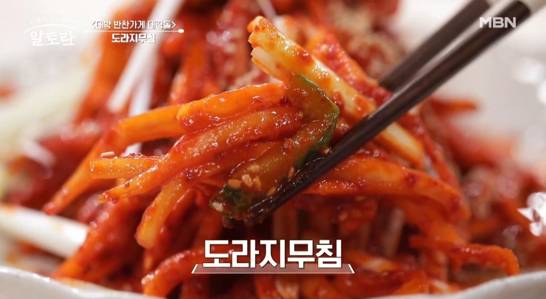  알토란 도라지무침 만드는 법 한지원 도라지 무침 레시피