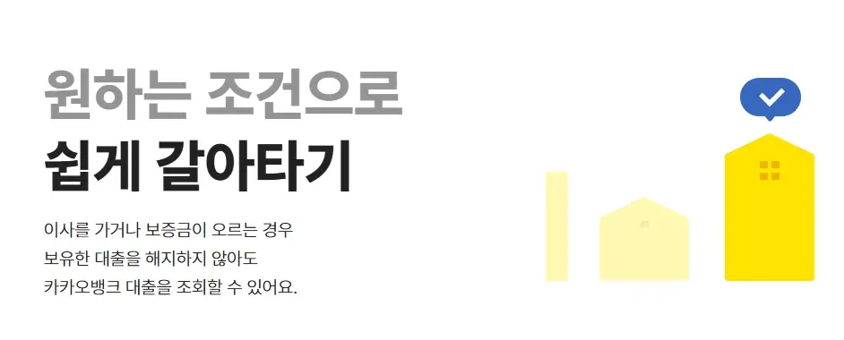 카카오뱅크-전세자금대출-금리-한도-가입-조건-신청