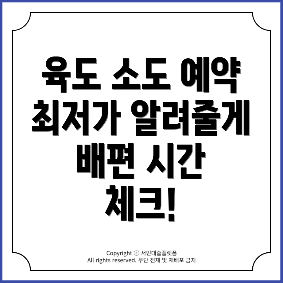 육도-소도 여객선 예약 방법과 가격 및 배편 시간표 안내!