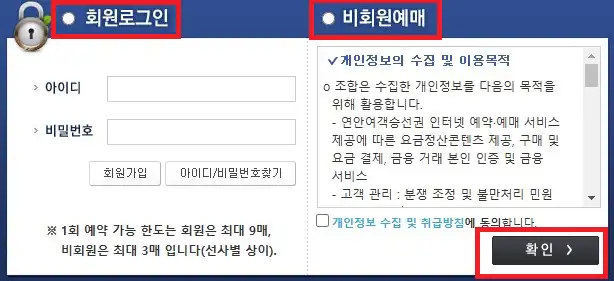배편 예약 방법 세 번째