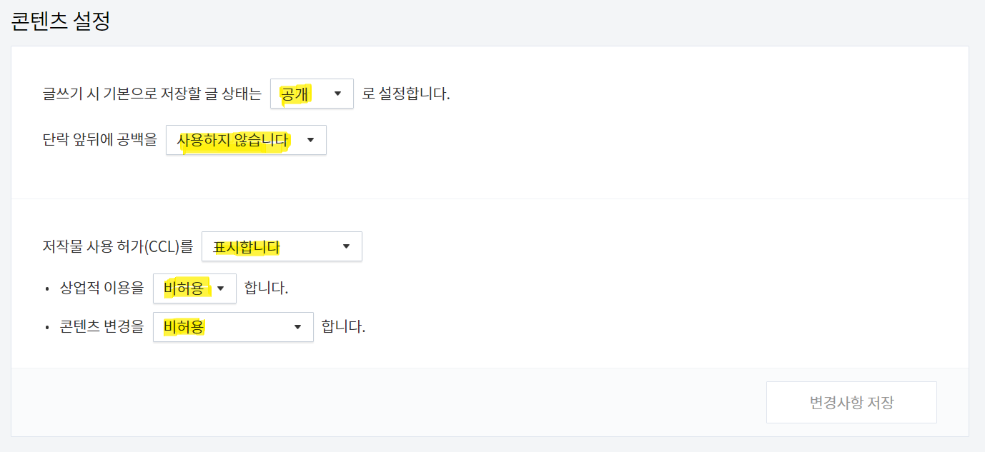 티스토리 설정하는 방법