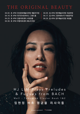  [올백뉴스] 피아니스트 임현정, 바흐 평균율 리사이틀 전국투어 안산·천안 공연 성황리 마무리