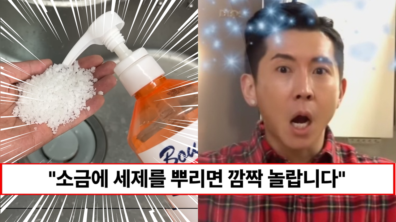 “소금과 세제를 섞으면 깜짝 놀랍니다” 사장님이 알려준 만능세제 만드는 방법