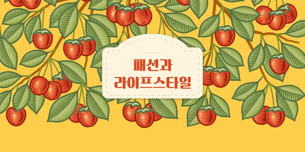 예산 친화적 패션 업그레이드:대학생과 직장인을 위한 스타일링 팁