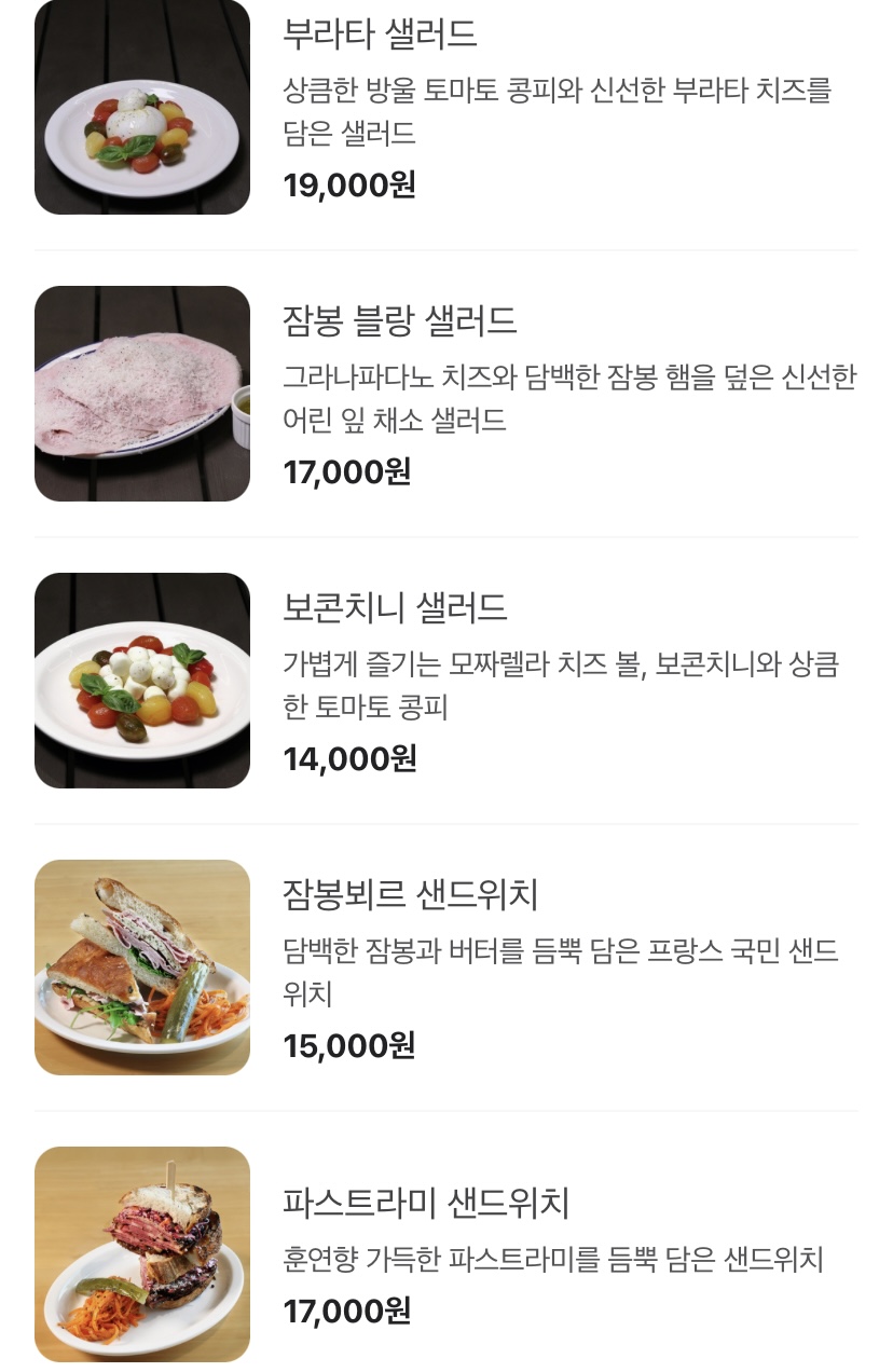 샐러드&샌드위치 메뉴
