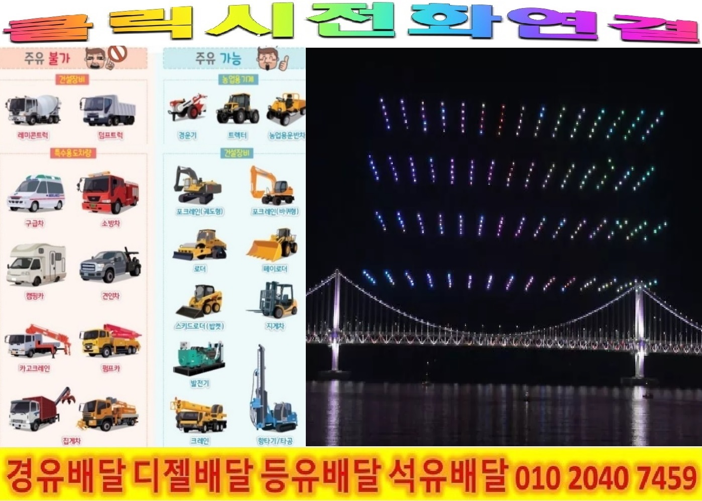 <국제유가 동향>18/7/29일 경기도 경유배달 서울 경유배달 등..경유배달 합니다.