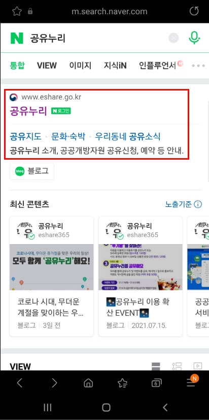 네이버-공유누리-검색