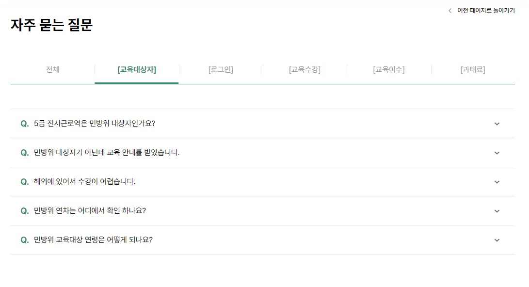 민방위 사이버교육 대상 신청방법 과태료