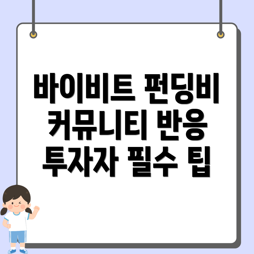 펀딩비