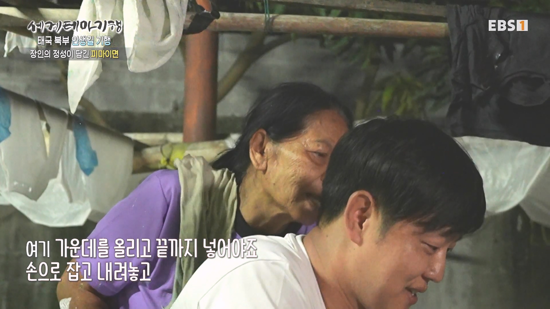 세계테마기행.240221.태국 북부 인생길 기행 3부. 인생 맛, 손맛0P.mp4_20240806_202851.189.jpg