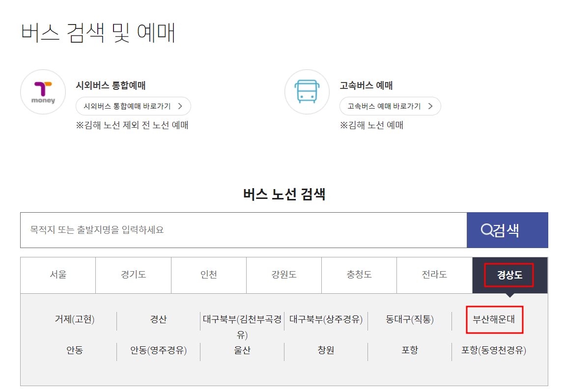 부산-인천공항-리무진-시간표