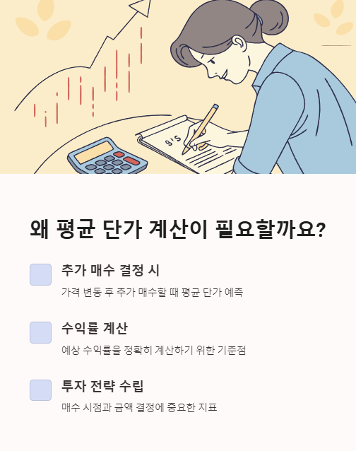 왜 평균 단가 계산이 필요 할까?