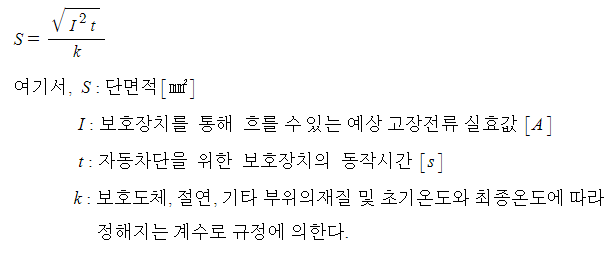  접지설비와 보호도체
