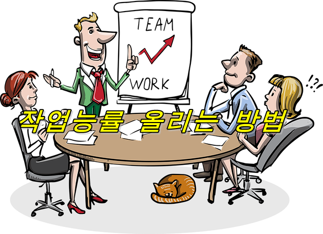  작업 효율 향상! 일의 효율화에 도움이 되는 11가지 메소드