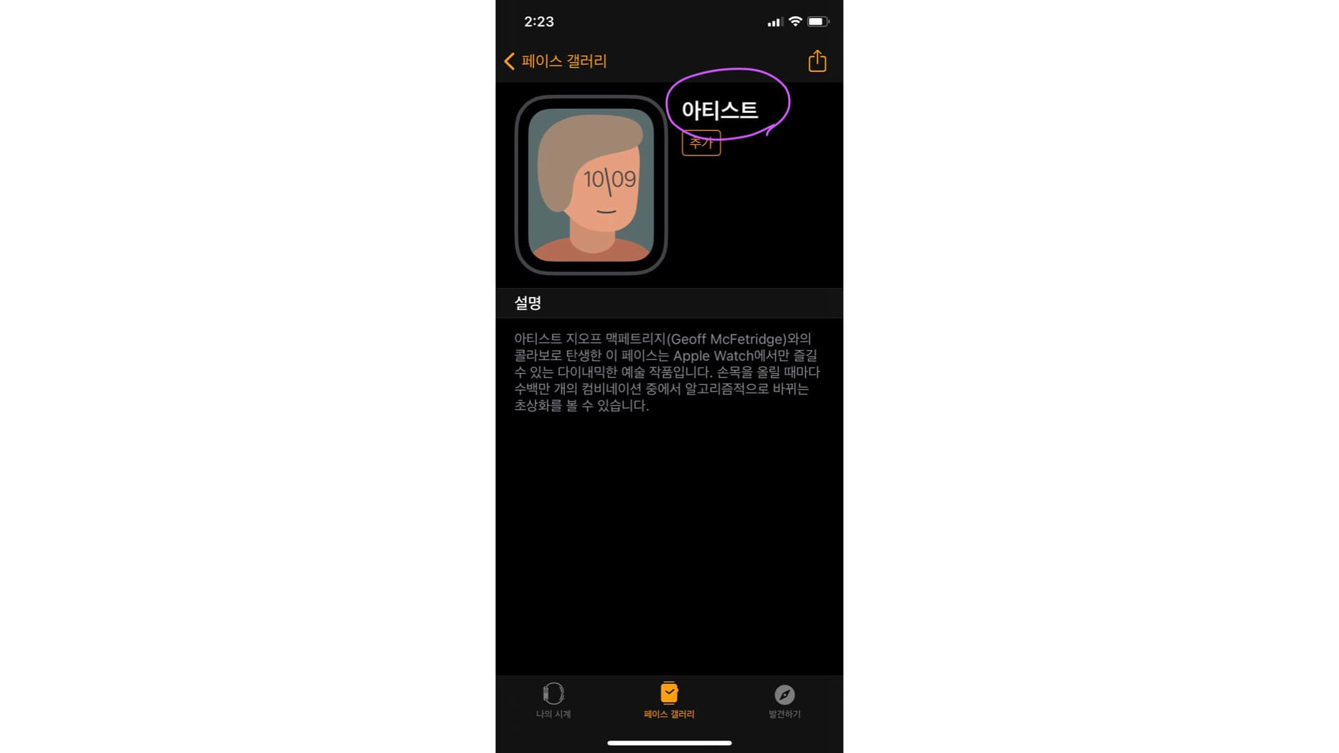  애플워치 OS7  신기능 | 신규페이스