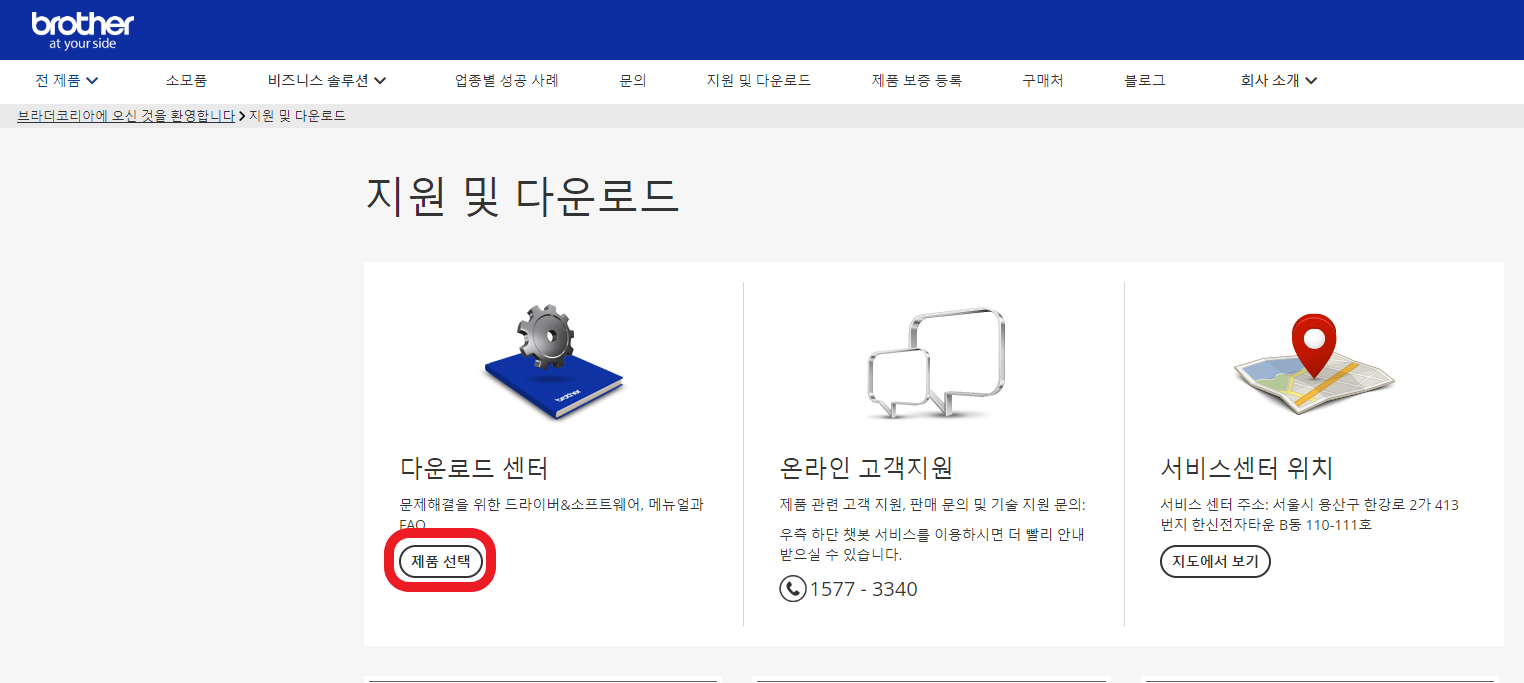 브라더 프린터 드라이버 다운로드 사진