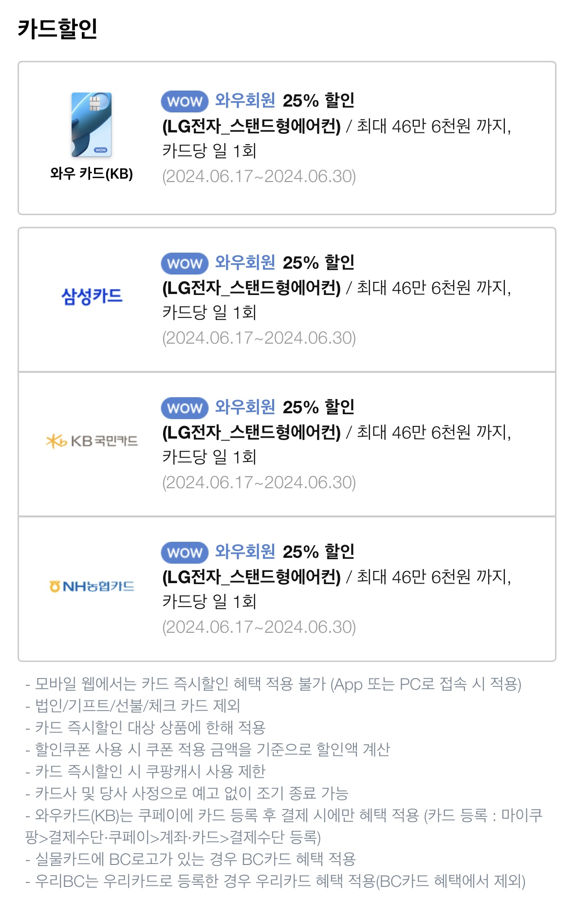 에어컨 특가 세일
