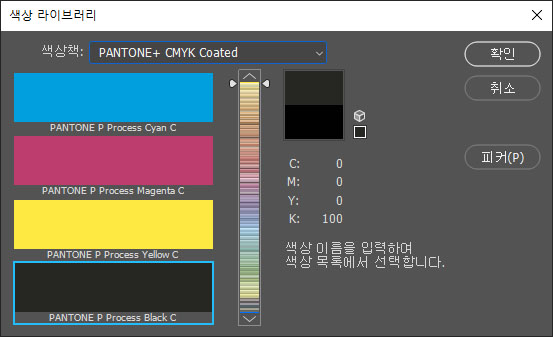 색상 라이브러리에 표시된 색표집