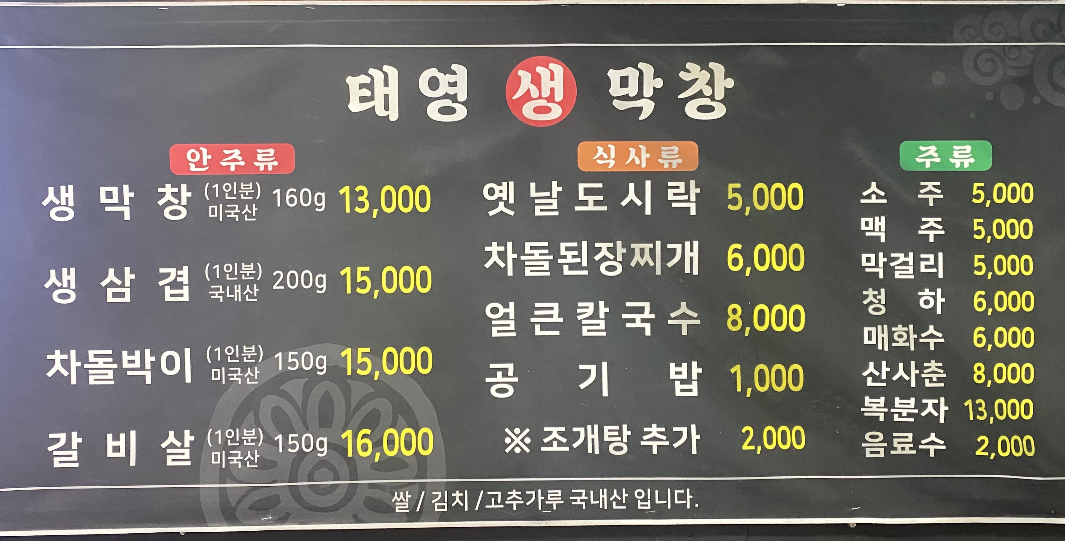 오이시이태영생막창 인계점 대표 사진