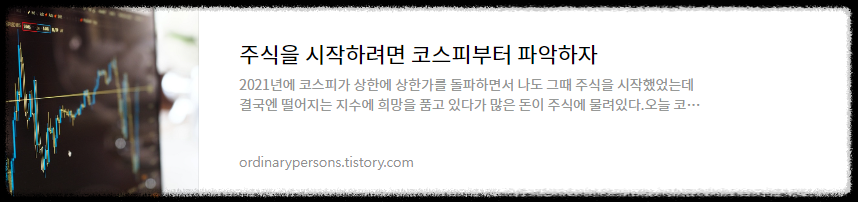 주식을 하려면 코스피부터 파악하자