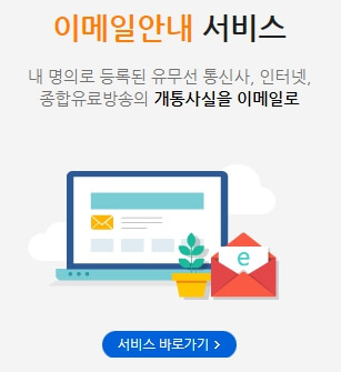 명의도용방지 서비스