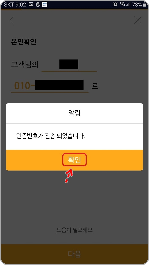 인증번호-전송-안내