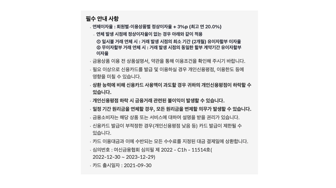 모니코 카드 필수 안내사항