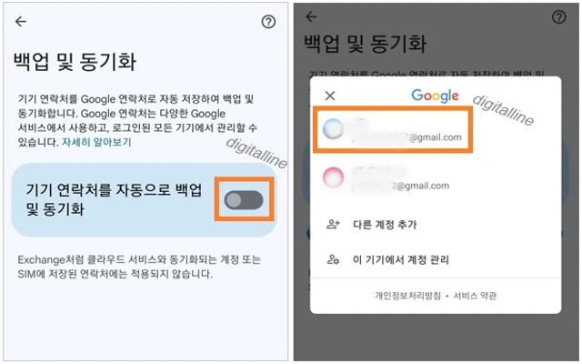 기기 연락처를 자동으로 백업 및 동기화 -계정을 선택합니다.