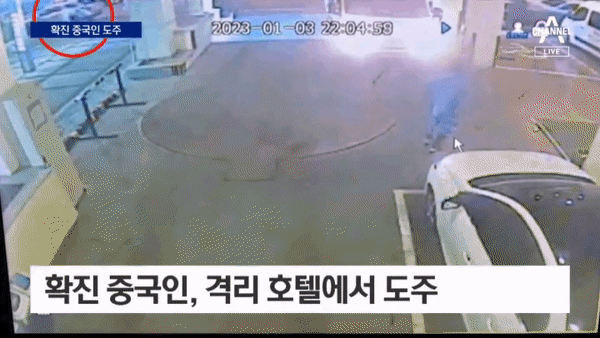  확진 중국인 검거 (코로나 양성 확진자 격리 거부 도망)