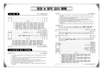 임직예배 기도문 10선_8