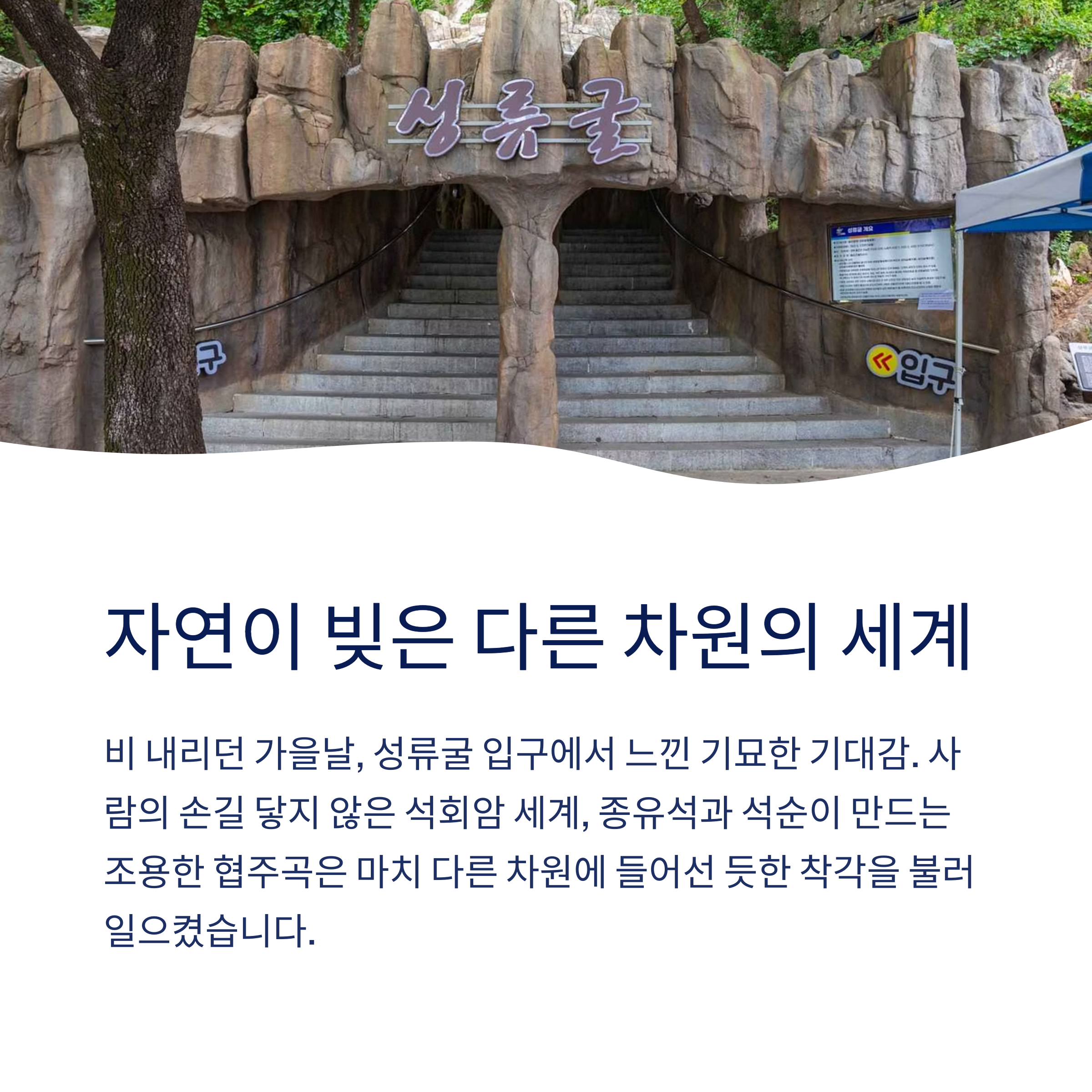 자연이 빚은 다른차원의 세계