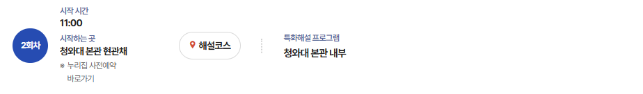 청와대 관람 예약