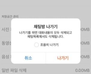 채팅방나가기