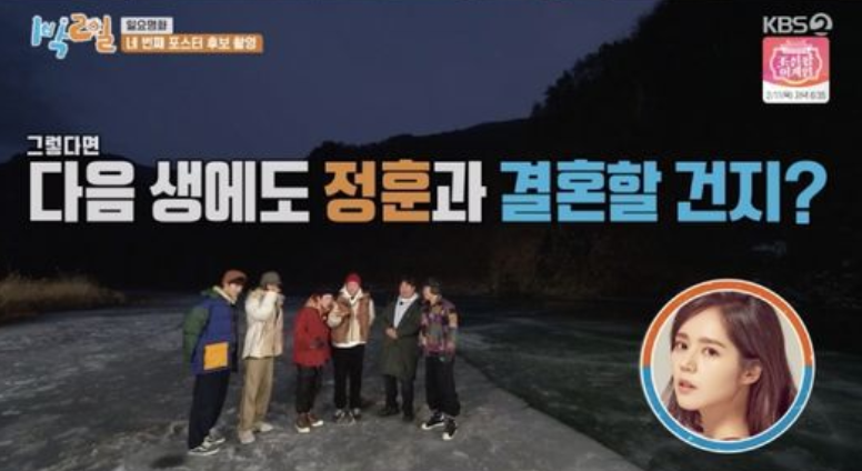  1박2일 한가인