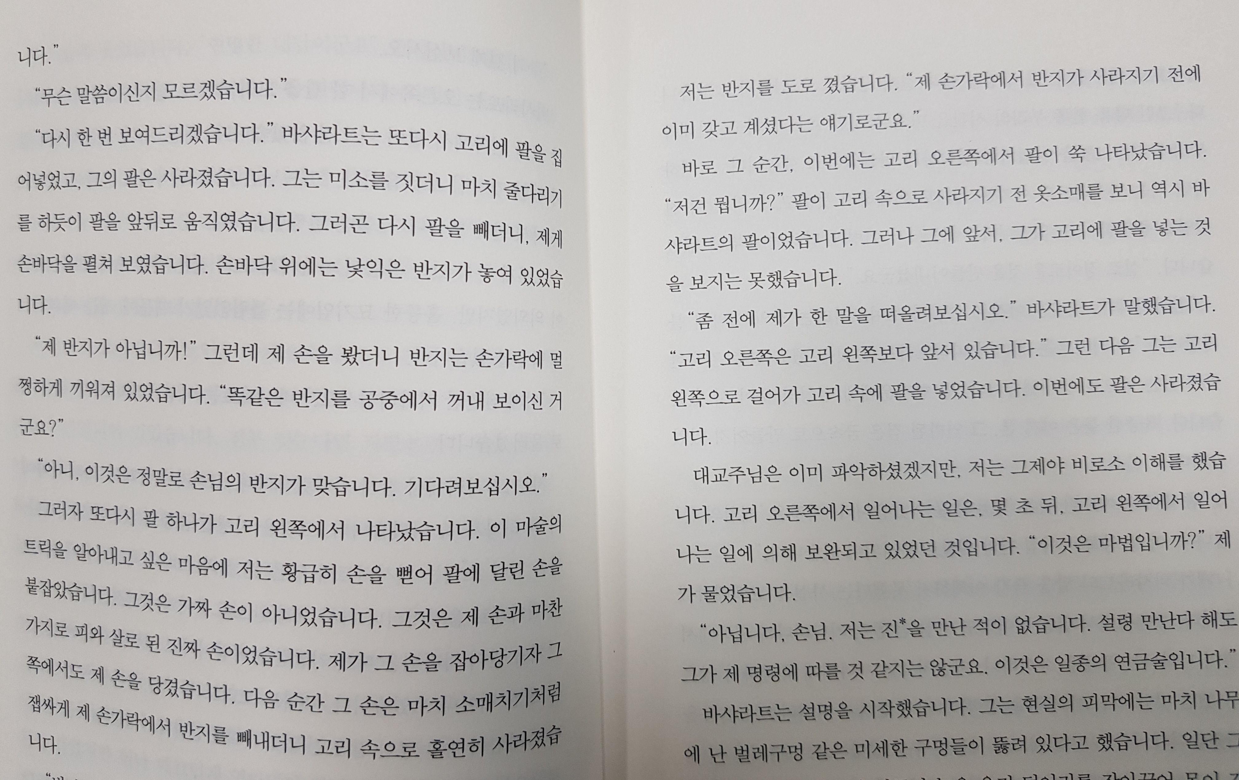 상인과 연금술사의 문 책 내용 발췌