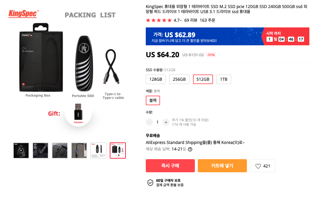 알리에서 구입한 SSD 외장하드 사용기