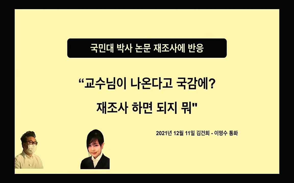 [특집 생방송] 김건희 7시간 녹취 취재, 자백과 거짓 (김건희 발언의 의미와 새로운 녹취 공개).mp4_20220911_140302.655.jpg