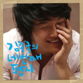  김종국 사랑했나봐 듣기/가사/앨범/유튜브/뮤비/반복재생/작곡작사